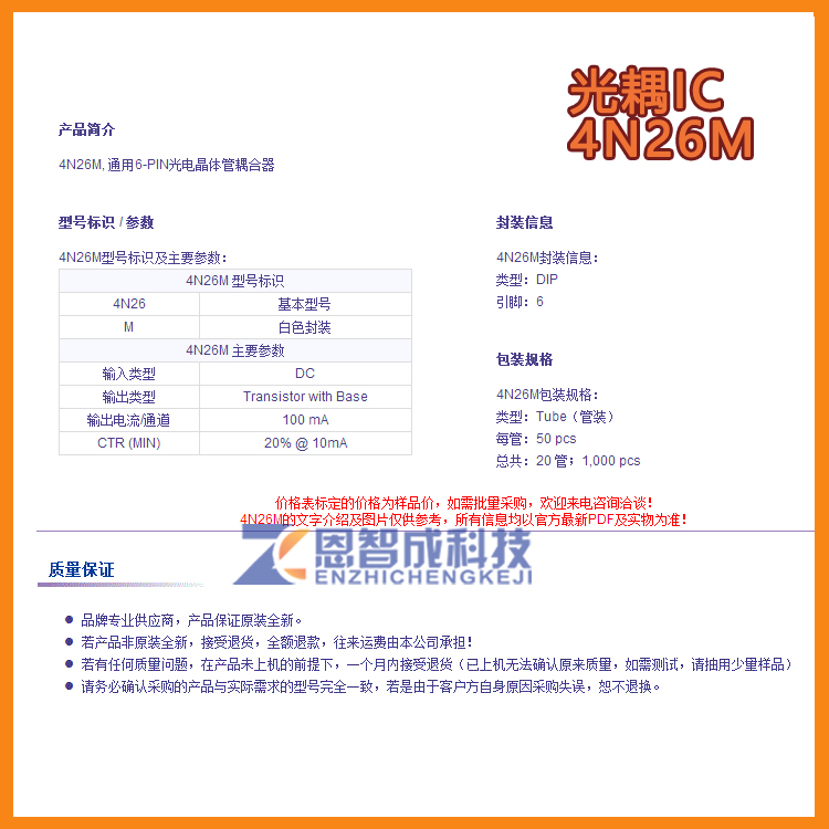 进口原装光耦 4N26 4N26M直插DIP-6光隔离器晶体管-图0