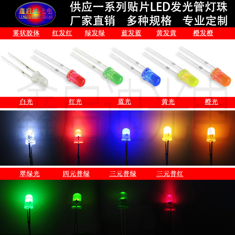 3MM5mmLED发光二极管指示灯F3F5红发红蓝黄绿橙白光色led灯珠高亮 - 图0