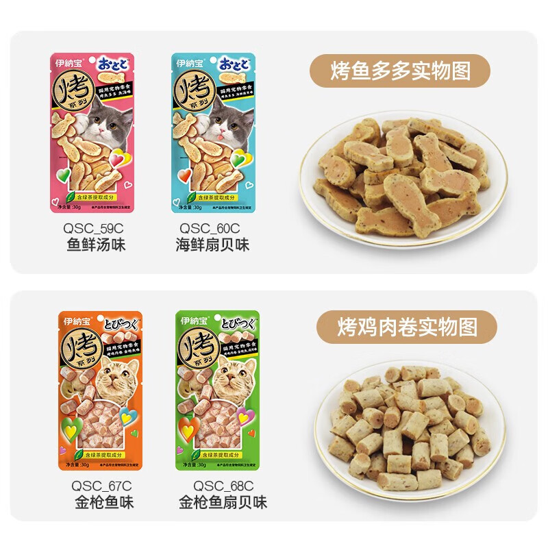 伊纳宝（INABA）烤系列烤鸡肉卷猫饼干猫零食30g*6包金枪鱼味 - 图1