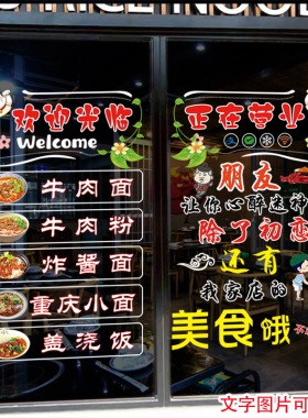 防嗮防水面馆简约现代玻璃贴纸