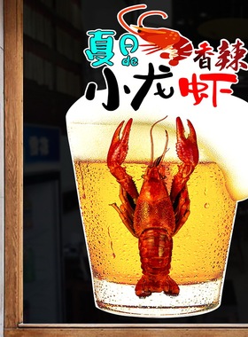 饭店餐厅麻辣小龙虾玻璃贴纸