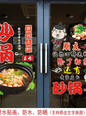 防晒防水面馆简约现代玻璃贴纸