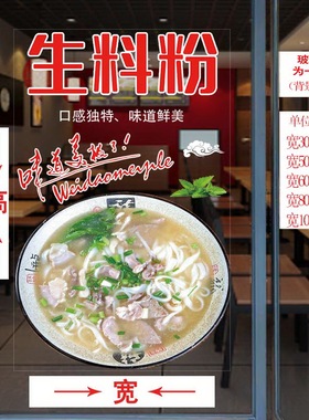 防水防嗮面馆简约现代玻璃贴纸