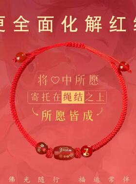 2026马年本命年化解红绳手链十二生肖转运编织玛瑙手绳男女