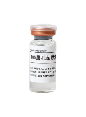 高浓度层孔菌原液收缩毛孔