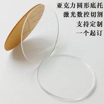 2mm high through acrylic round square triangular custom arbitrary size laser cut