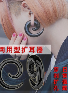 黑色UV树脂塑料蜗牛螺旋PA扩孔扩耳针扩耳棒变大耳洞扩大器扩耳器