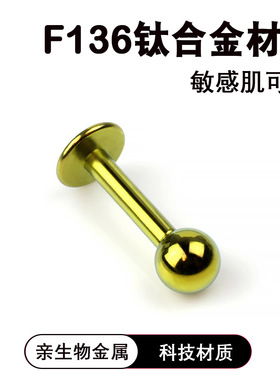 钛合金唇钉穿孔钉唇钉