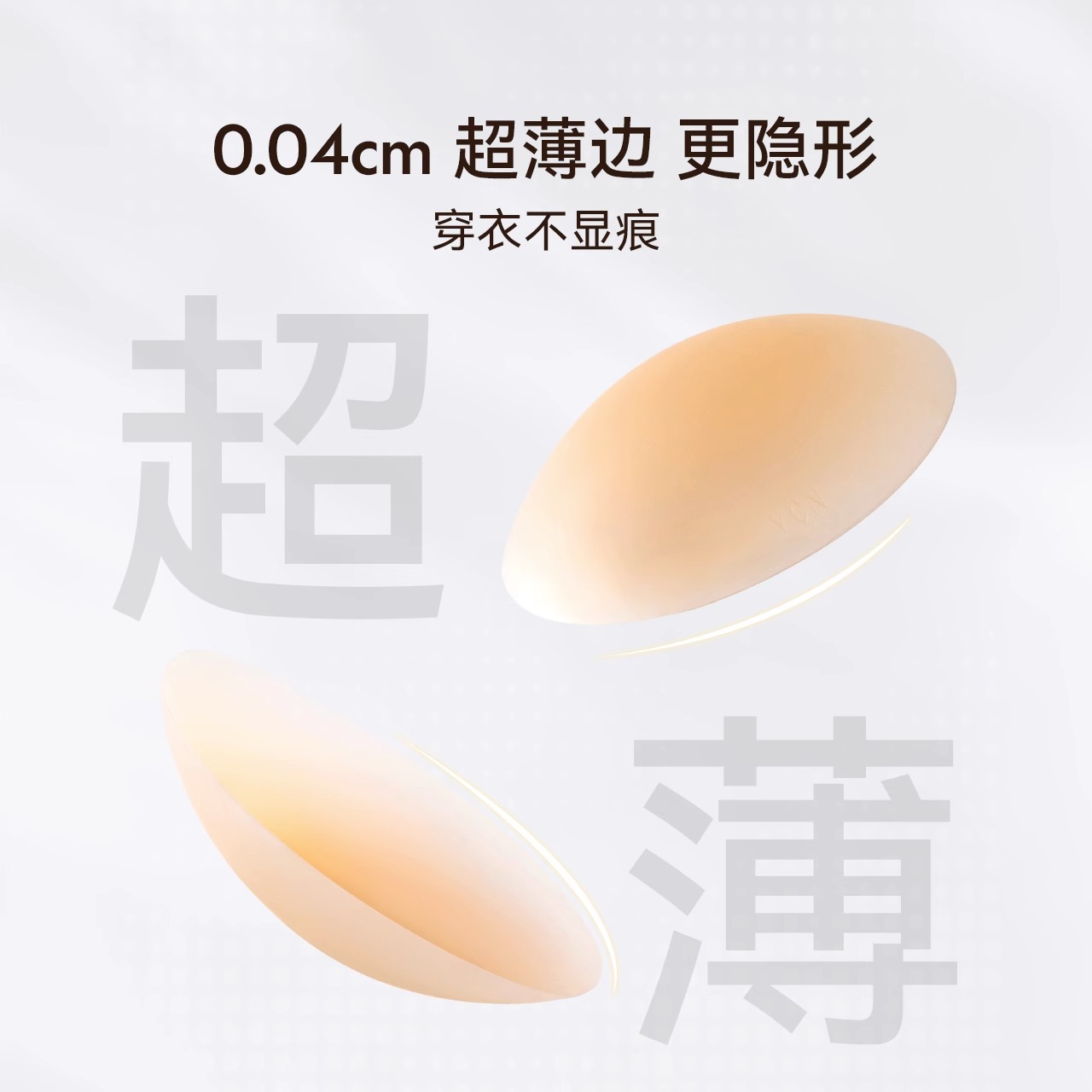 【唯妮专享】sbeauty 有胶隐形硅胶胸贴女夏薄吊带乳贴防凸点