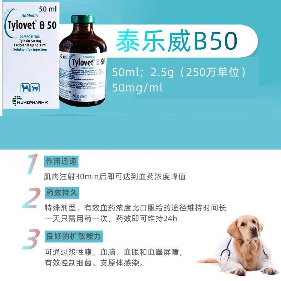 比利时泰乐威B-50泰乐菌素注射液犬猫肺炎呼吸道感染犬窝咳支原体,淘宝优惠券,粉丝福利购,淘宝优惠卷