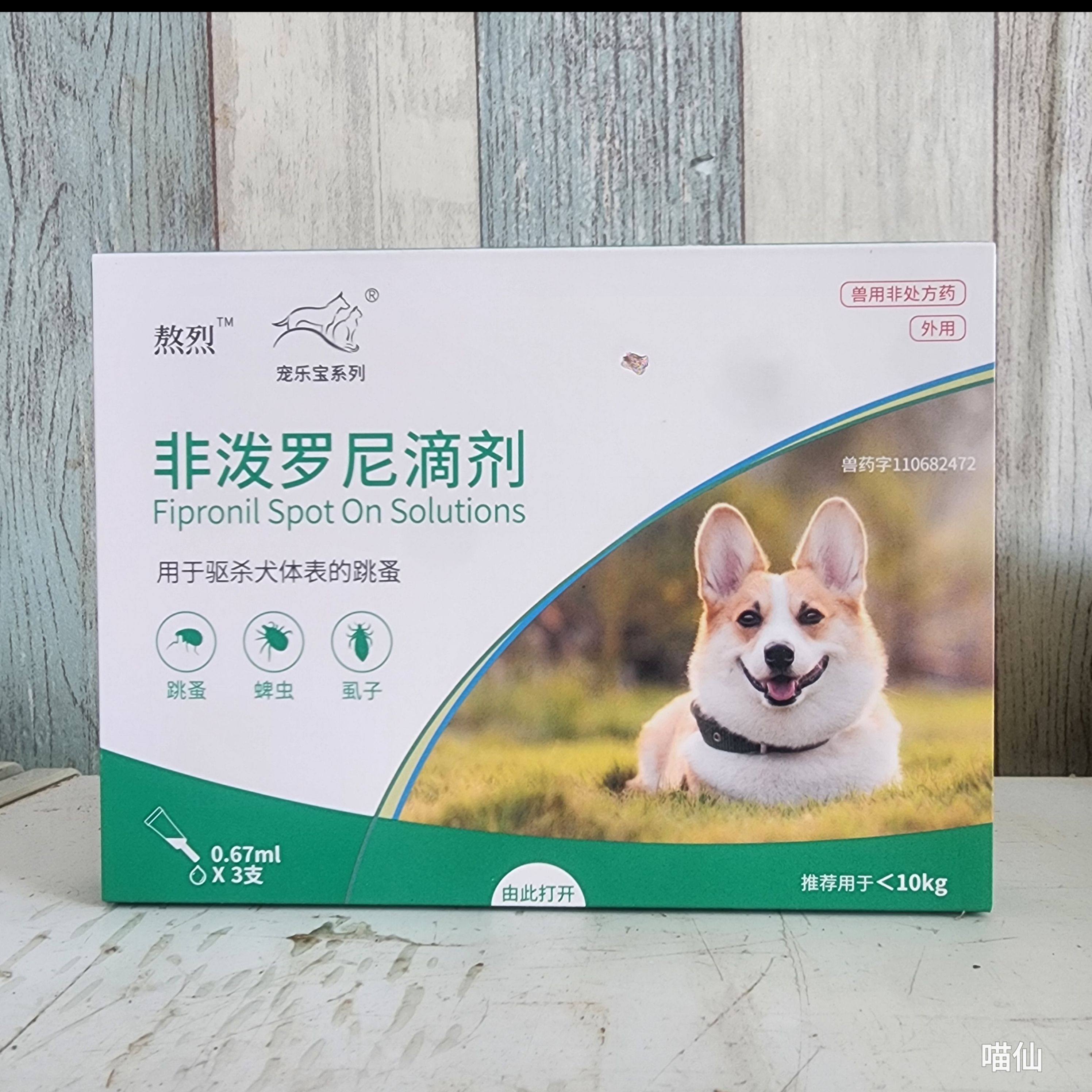 熬烈非泼罗尼体外驱虫猫用犬用体外驱虫跳蚤蜱虫虱子犬猫日常体外,淘宝优惠券,粉丝福利购,淘宝优惠卷