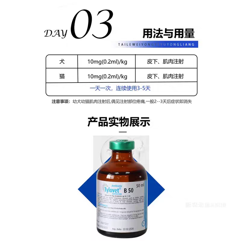 比利时泰乐威B-50泰乐菌素注射液犬猫肺炎呼吸道感染犬窝咳支原体,淘宝优惠券,粉丝福利购,淘宝优惠卷