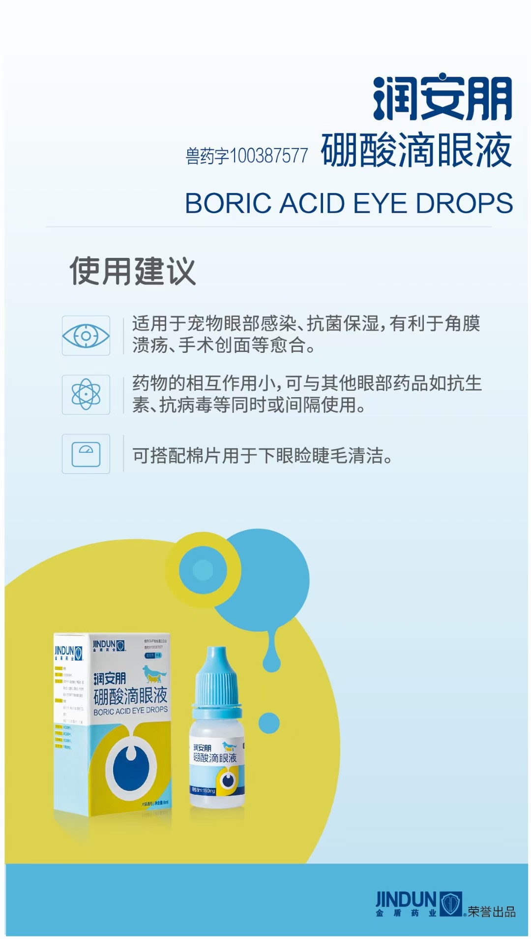 金盾润安朋硼酸滴眼液宠物犬猫通用滴眼液犬猫结膜炎角膜炎通用,淘宝优惠券,粉丝福利购,淘宝优惠卷