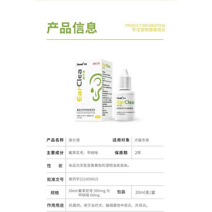 派维滴尔清氟苯尼考甲硝唑滴耳液20ml/盒宠物耳道清洁猫狗通用,淘宝优惠券,粉丝福利购,淘宝优惠卷