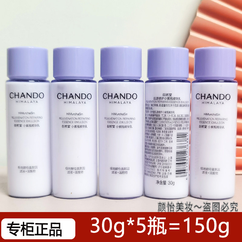 自然堂肌源修护小紫瓶精华水乳淡纹紧致抗疲老试用装小样护肤品,淘宝优惠券,粉丝福利购,淘宝优惠卷