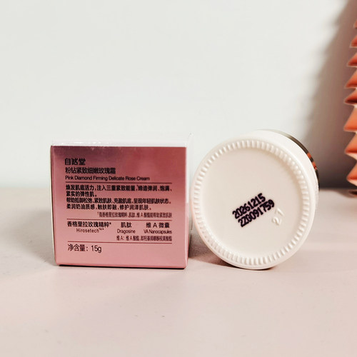 自然堂粉钻太空玫瑰面霜15g 试用装中小样弹嫩饱满抗皱抗初老正品 - 图2