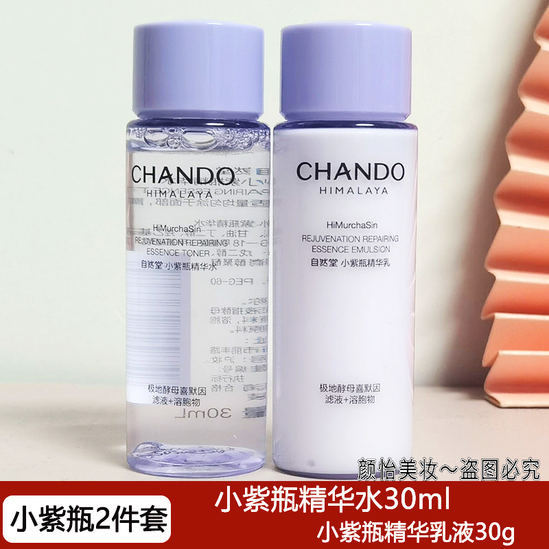 自然堂肌源修护小紫瓶精华水乳淡纹紧致抗疲老试用装小样护肤品,淘宝优惠券,粉丝福利购,淘宝优惠卷