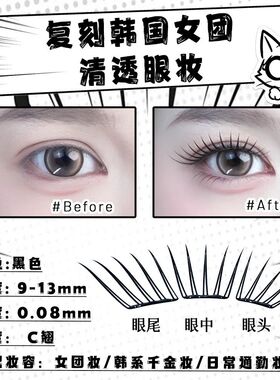 初遇少女小薄片假睫毛嫁接感卷翘柔软免胶假睫毛新手适用自然氛围