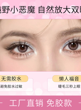 无需胶水自粘纯野小恶魔假睫毛