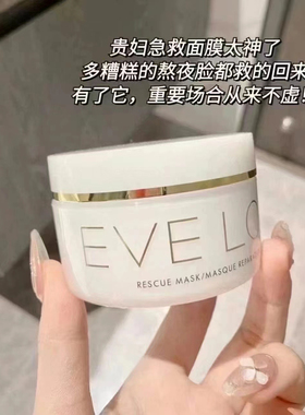 【小样】美国正品EVELOM急救面膜清洁净透不紧绷保湿吸油清理毛孔