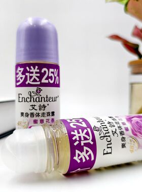 艾诗走珠走珠露香体香体露