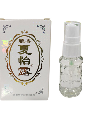 包邮江门夏怡露狐臭喷雾