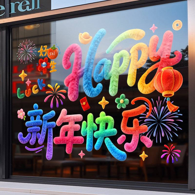 2026马年新年春节装饰窗花贴新款门贴静电窗贴画过年氛围玻璃贴纸,淘宝优惠券,粉丝福利购,淘宝优惠卷