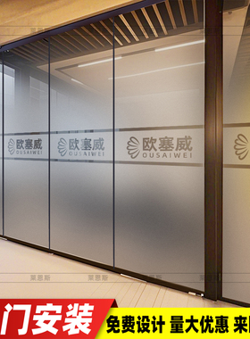 定制公司logo名称贴纸办公室隔断门腰线镂空透明磨砂渐变玻璃贴膜