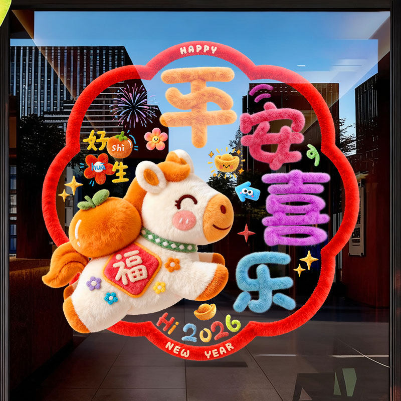 2026新款新年玻璃门贴纸马年装饰品静电贴窗花年画商场店铺橱窗贴,淘宝优惠券,粉丝福利购,淘宝优惠卷