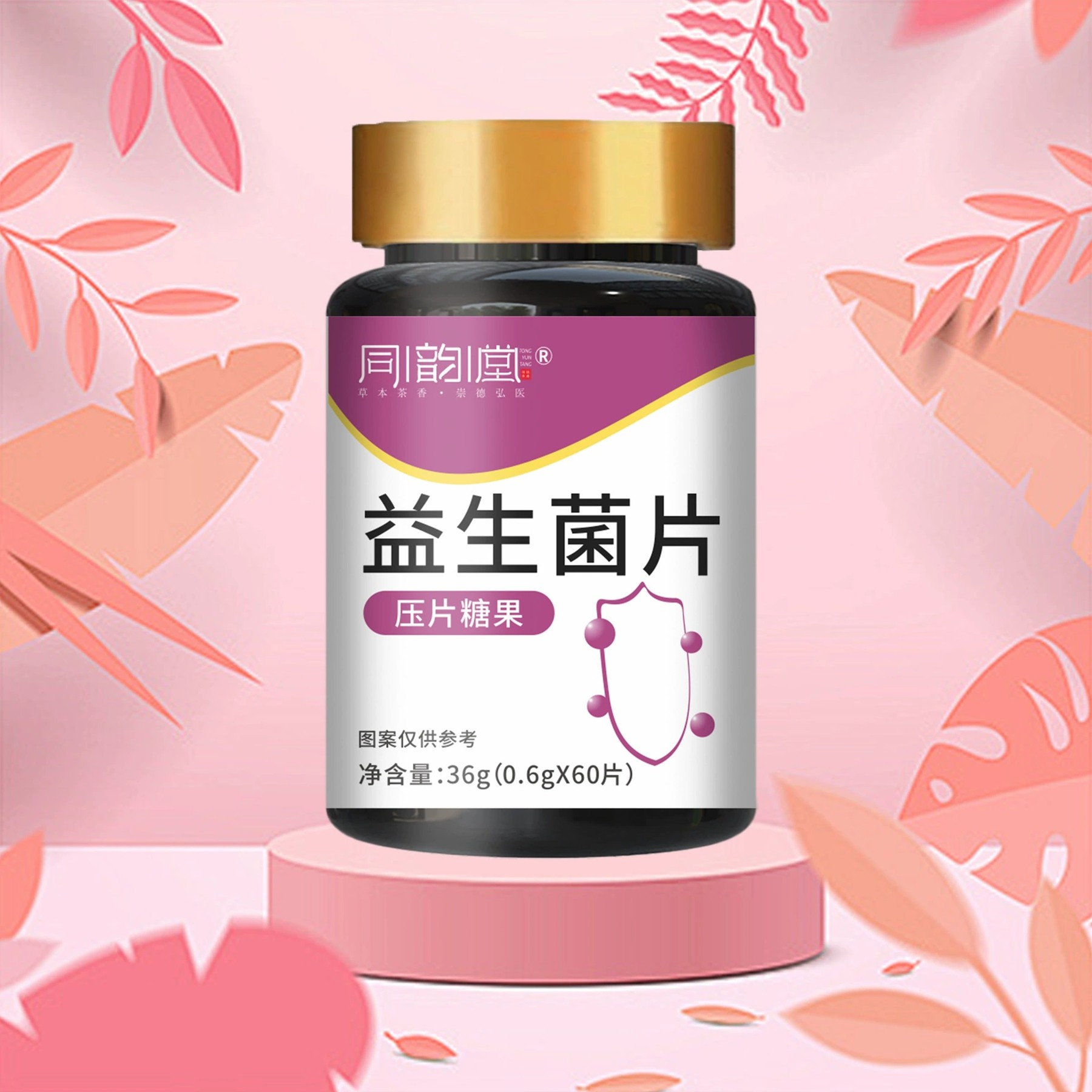 2瓶 正品 同韵堂益生菌片60片,淘宝优惠券,粉丝福利购,淘宝优惠卷