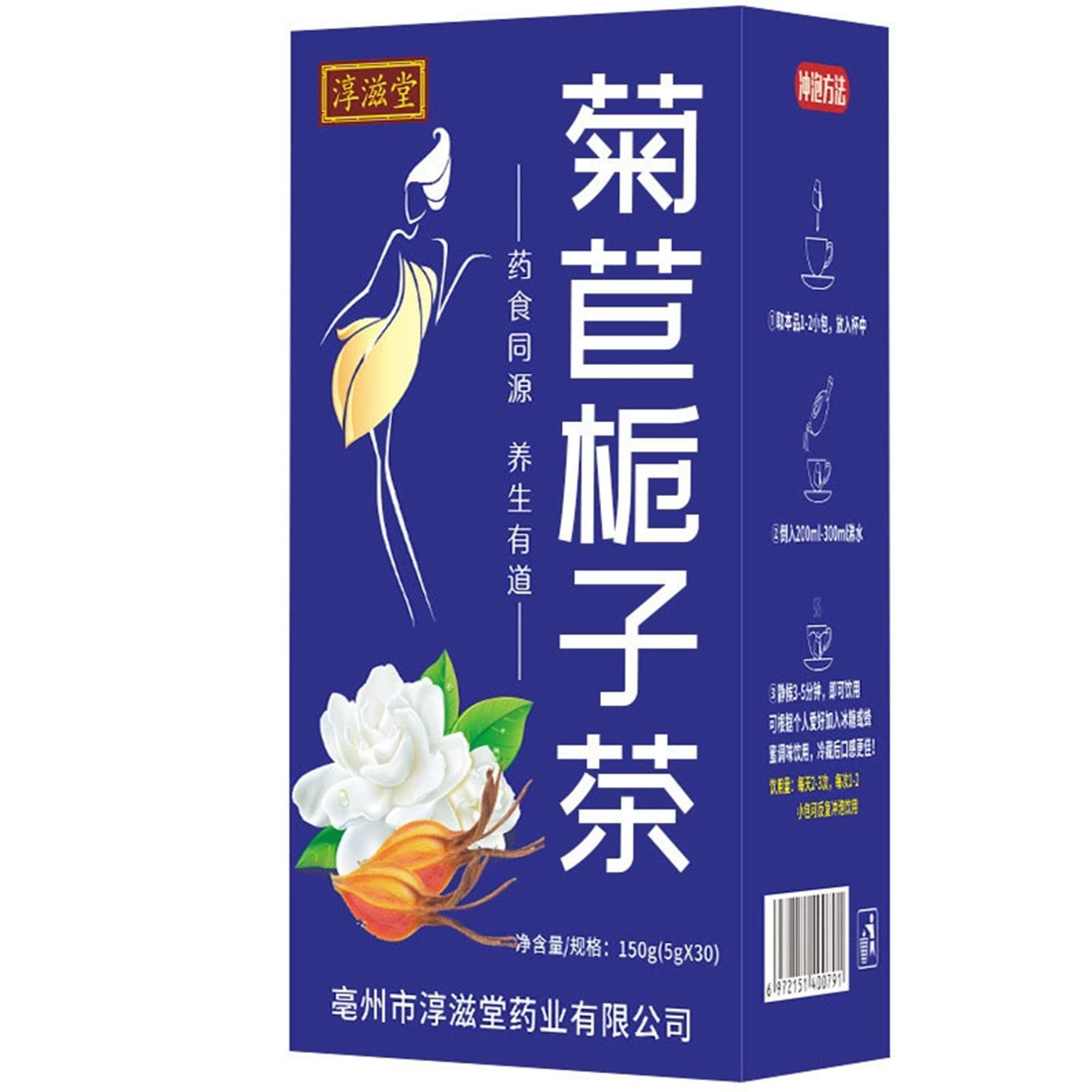 淳滋堂菊苣栀子茶桑叶栀子茶养生茶150克,淘宝优惠券,粉丝福利购,淘宝优惠卷