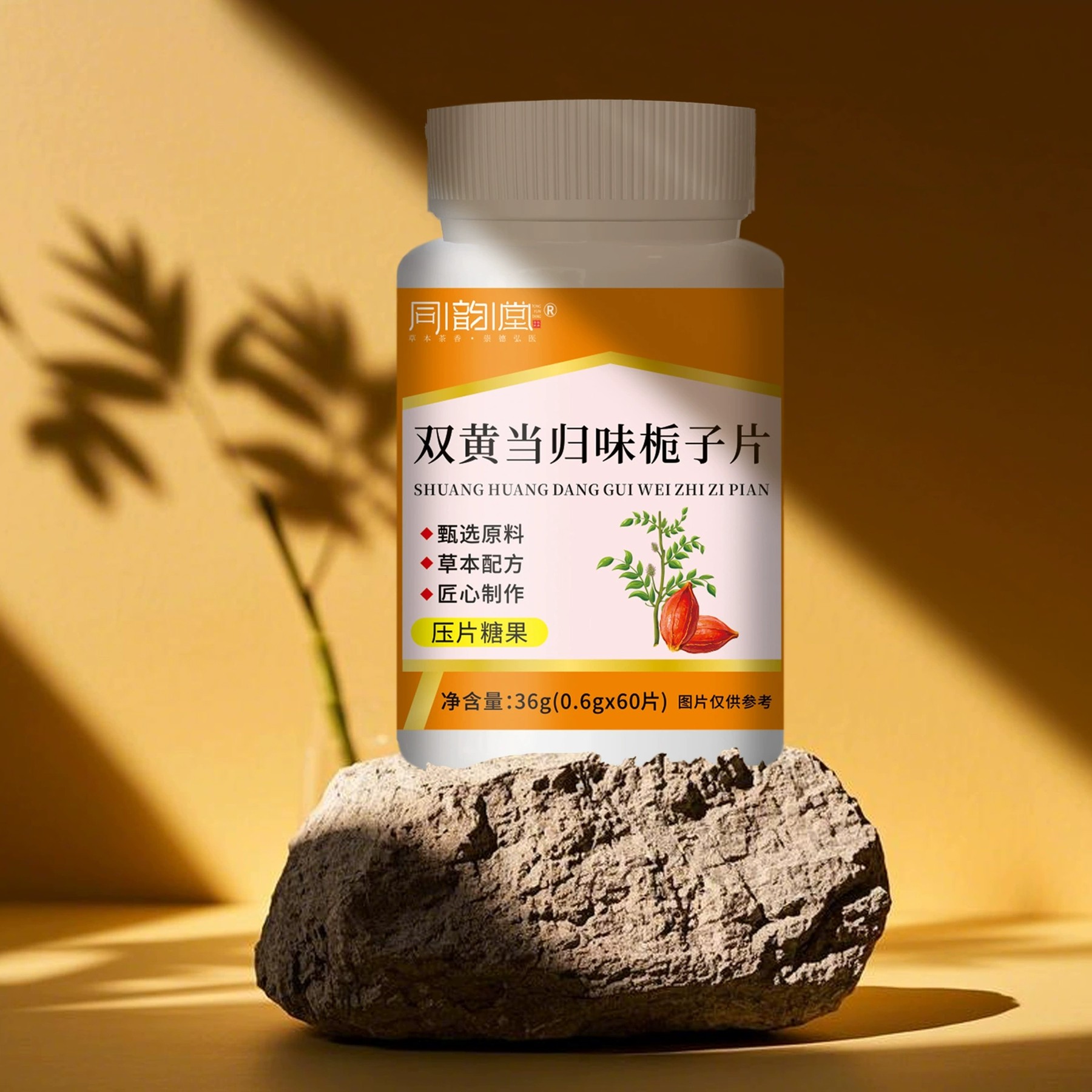 【发2瓶】正品同韵堂双黄当归味栀子片60片,淘宝优惠券,粉丝福利购,淘宝优惠卷