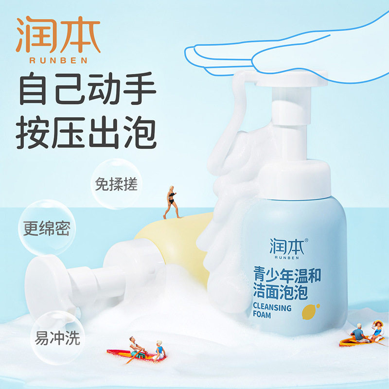 青少年洁面泡泡洗面奶学生温和清洁清爽男女孩儿童清爽保湿洁面乳,淘宝优惠券,粉丝福利购,淘宝优惠卷