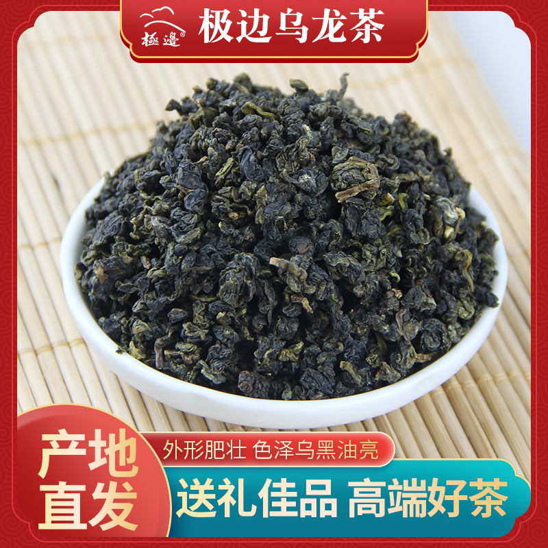 云南腾冲极边乌龙茶高山冻顶乌龙茶清香型茶叶特级送礼256g礼盒装-图1