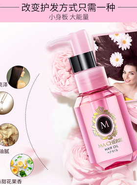 日本委托代买Machieri发油清润焕亮护发精油顺亮抚躁60ml