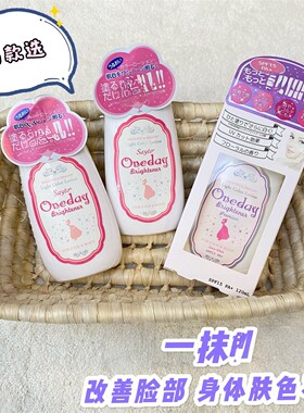 日本委托代买oneday 粉色亮白肌润肤霜身体乳晒黑修复全身素颜霜