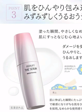 日本委托代买ASTALIFT提亮精华液淡化面部黑色素淡美容液40ml