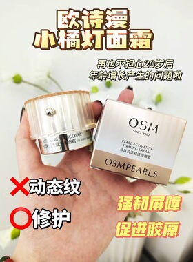 OSM/欧诗漫珍珠肌活赋源弹嫩面霜修护屏障淡化细纹保湿补水15ml