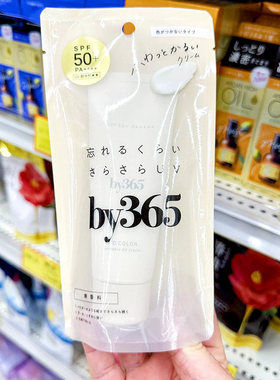日本委托代买naris娜丽丝by365防晒霜乳面部轻薄清爽不油腻控油