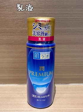 日本委托代买乐敦白润Premium升级版化妆水乳液护肤保湿暗沉护理