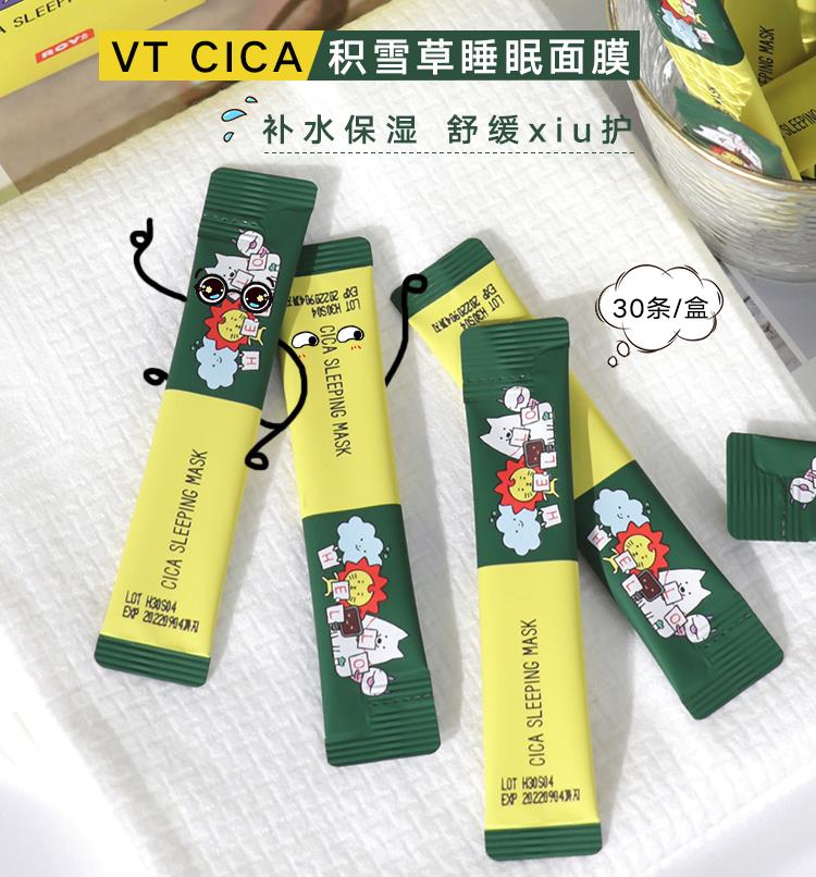 vt老虎睡眠面膜条黄金蜜积雪草舒缓清洁免洗提亮肤色去黄收缩毛孔 - 图2