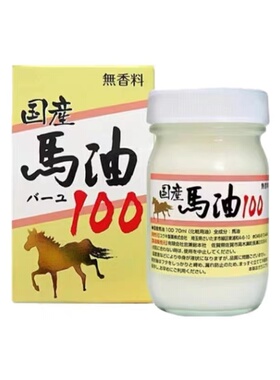 日本委托代买熊本县产100%纯马油保湿霜液体滋润防干裂身体乳液