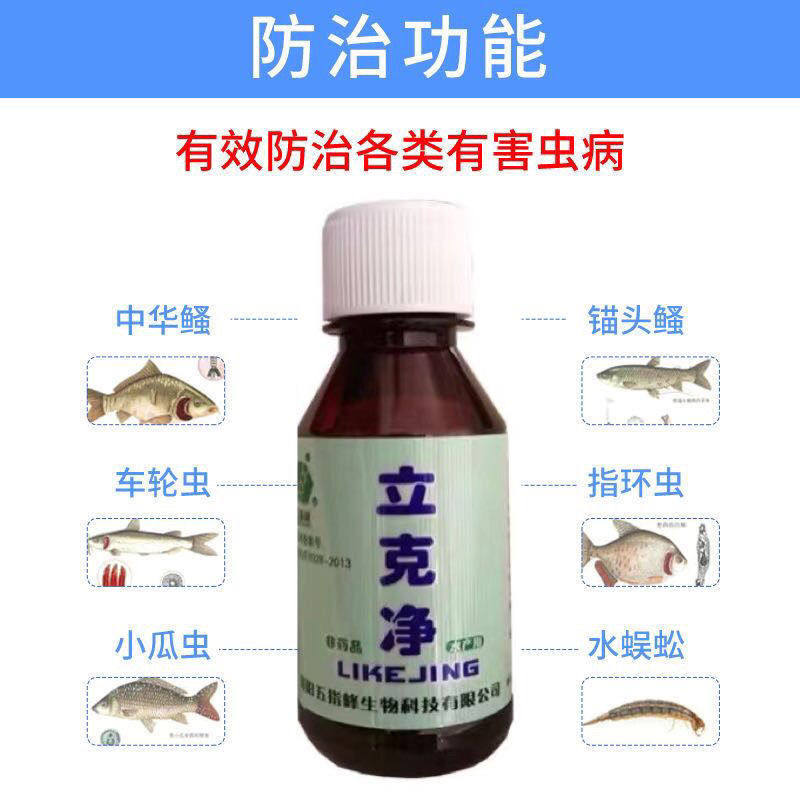 五指峰水产养殖鱼塘立克净驱中华鳋锚头鳋车轮虫指环虫阿维强杀