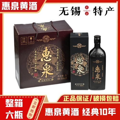 惠泉黄酒经典5五年 10度半甜枸杞无锡黄酒 整箱500ml*6瓶特产送礼 - 图2