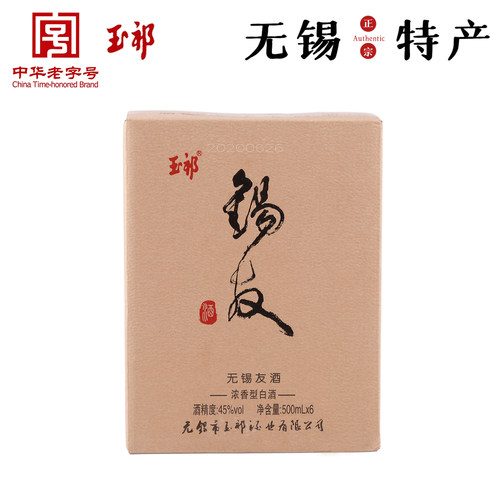 无锡玉祁 锡友白酒45度 浓香型优级粮食白酒 500ml*6瓶中华老字号 - 图2