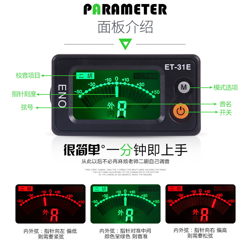 二胡调音器专业定音器十二平均律电子校音器31E高灵敏度乐器配件 - 图0