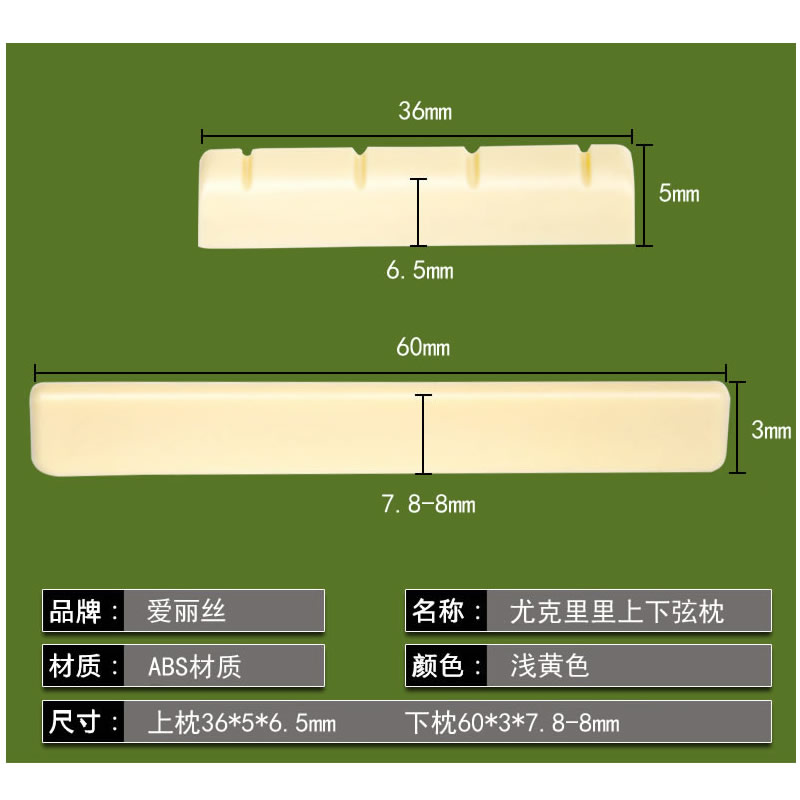 ABS材质尤克里里弦枕乌克丽丽上弦枕琴配件下弦枕小吉他琴桥琴枕 - 图2