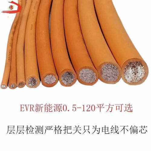 国标EV新能源汽车高压线EVR 25 35 50 70 95平方 RYJ无卤铜芯电线 - 图0