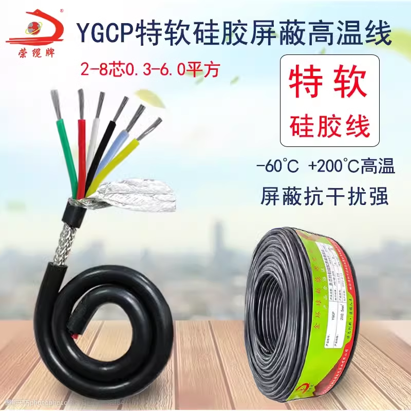 国标镀锡铜芯硅胶屏蔽线YGCP 2 3 4 5 6 8芯 耐热耐高温200度抗冻,淘宝优惠券,粉丝福利购,淘宝优惠卷