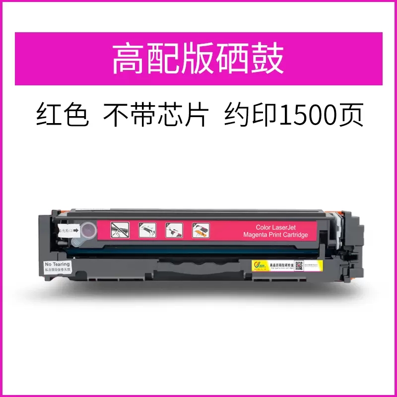 适用惠普M283fdw/cdw/fdn彩色硒鼓MFP M282nw/255dw墨盒206a/207a - 图2